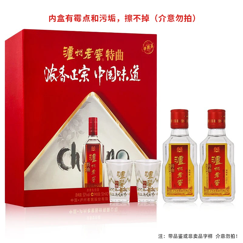 泸州老窖特曲酒 中国味道礼盒 2018年生产 浓香型 52度50mL*2瓶