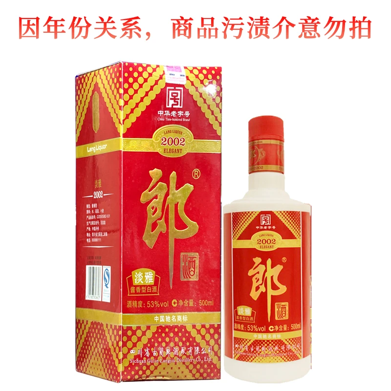 郎酒淡雅2002 酱香型白酒  2010-2011年 【Z】53度500mL