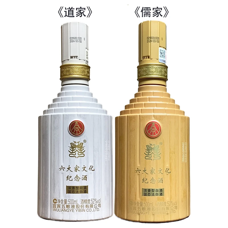 囍六大家文化酒【光瓶】 道家+儒家 浓香型白酒 52度500ml*2瓶