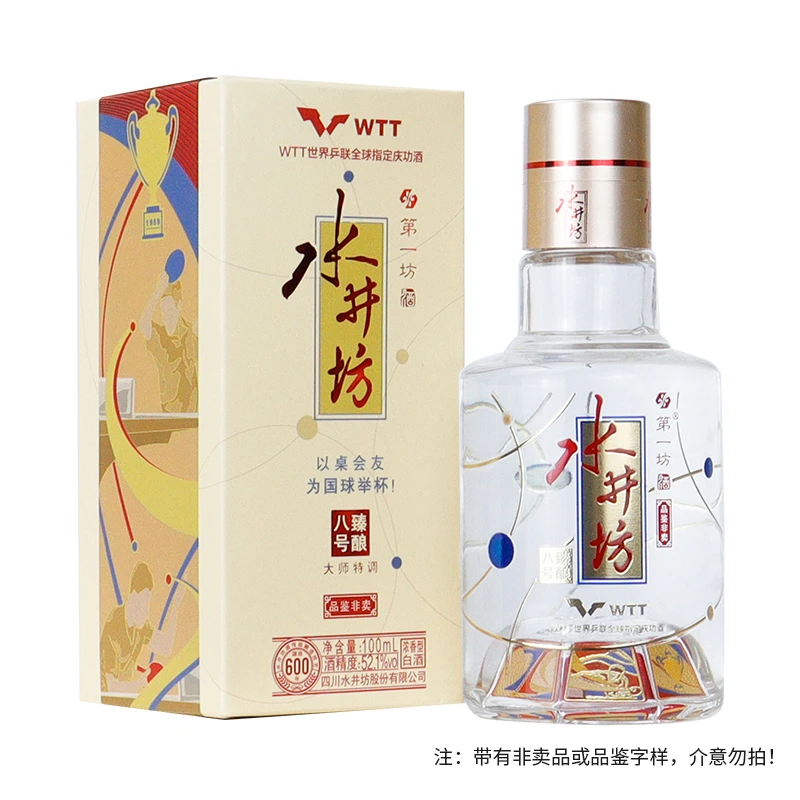 水井坊臻酿八号小酒(带品鉴非卖字样) 浓香型白酒 52.1度100ml