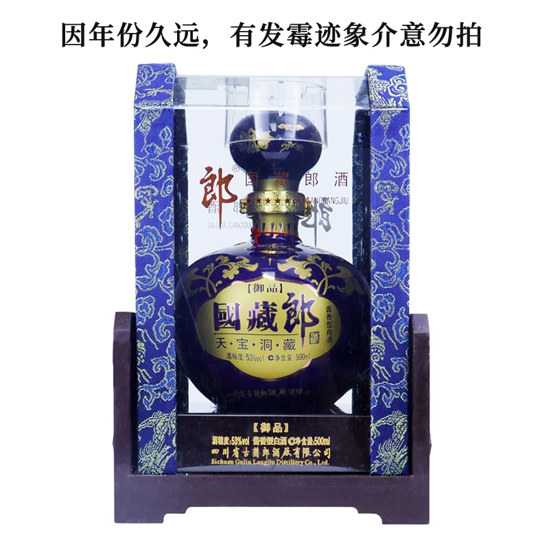 郎酒国藏郎御品 酱香型白酒【Z】 2011年53度500mL