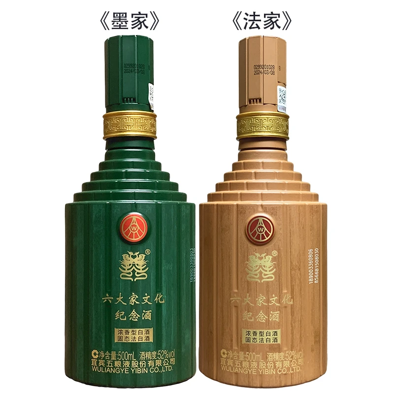 囍六大家文化酒【光瓶】 墨家+法家 浓香型白酒 52度500ml*2瓶