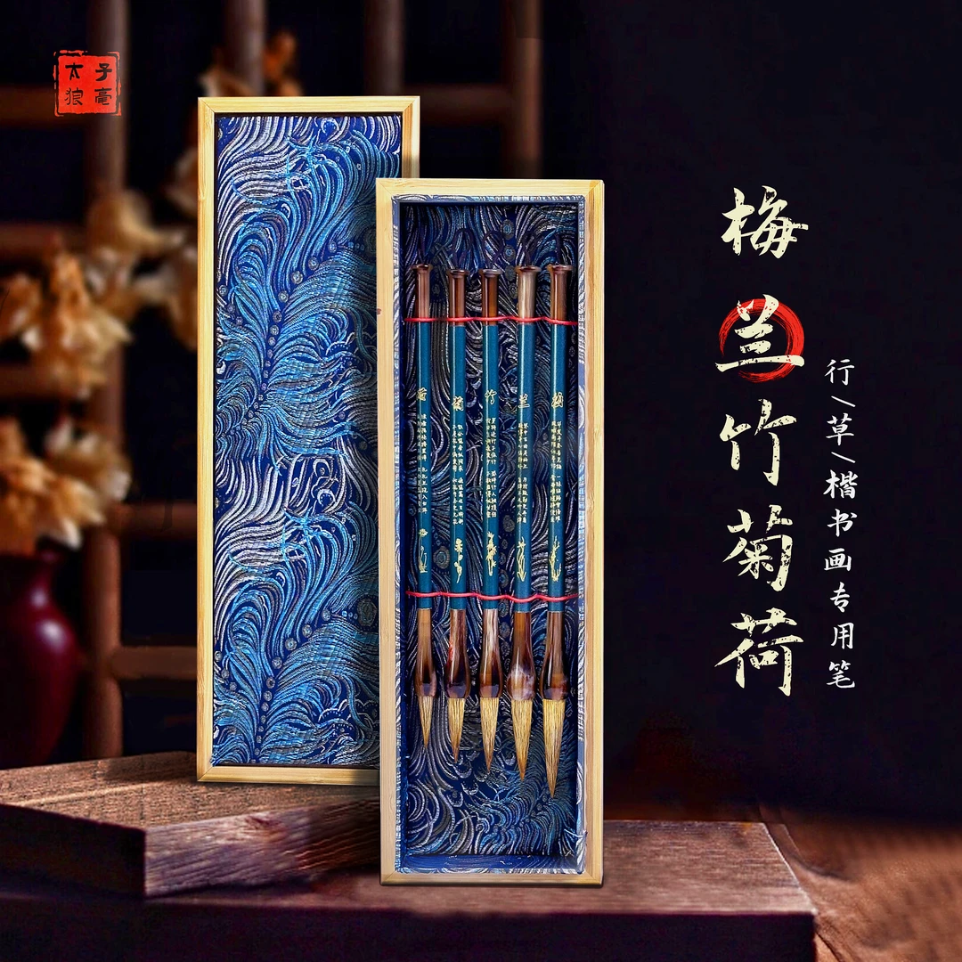 【梅兰竹菊荷】 高端君子五件套 五支狼毫毛笔套装书法绘画练习实木