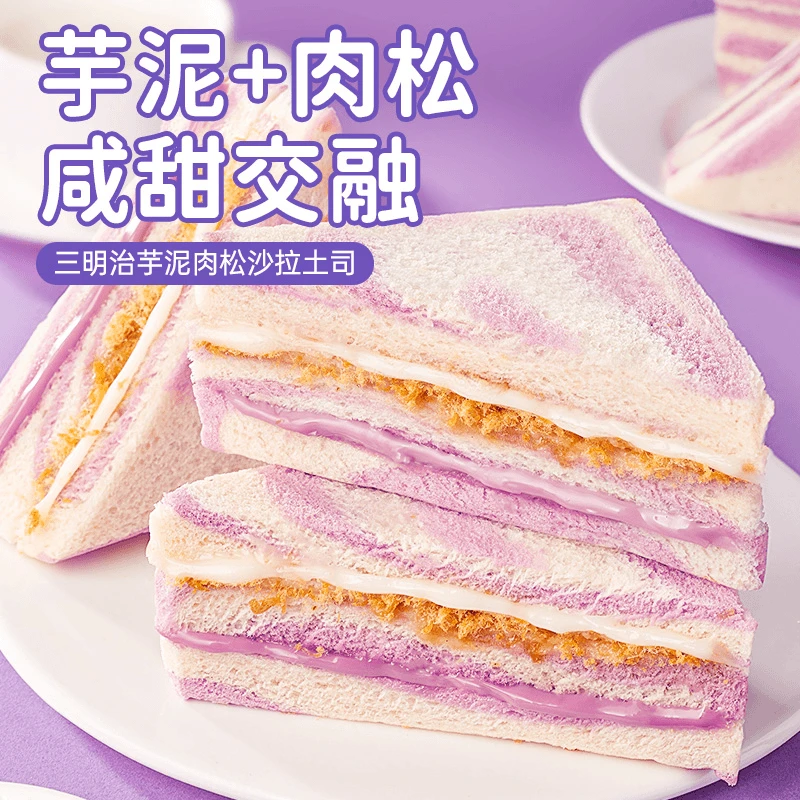 【到手10个】0反式脂肪酸香芋肉松三明治爆浆无边面包