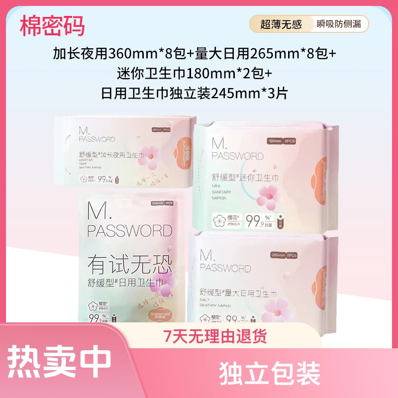 棉密码加长日夜组合装一次性柔柔卫生巾透气到手91片超薄舒缓独立