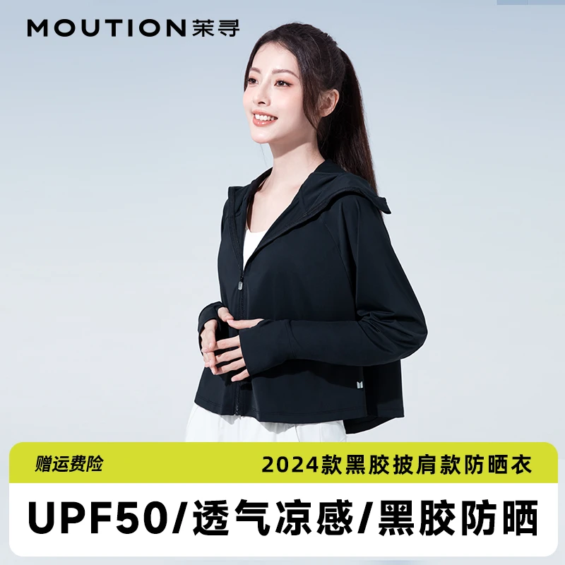 茉寻黑胶斗篷款防晒衣女夏2024新款原纱冰钛披肩外套防晒服DYZB