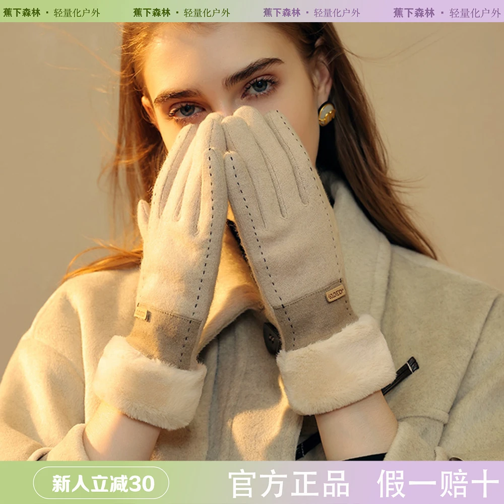 蕉下森林羊毛皮毛一体手套女冬季保暖防寒羊绒加绒加厚骑行可触屏