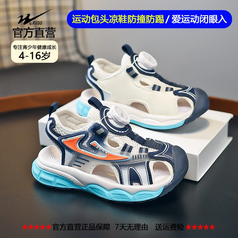 双星官方6-14岁软底凉鞋2024夏包头软透气防滑运动夜光沙滩鞋