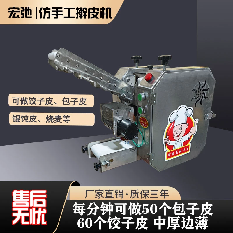 仿手工饺子皮机包子皮机馄饨皮烧麦蒸饺煎饺锅贴皮商用擀皮机