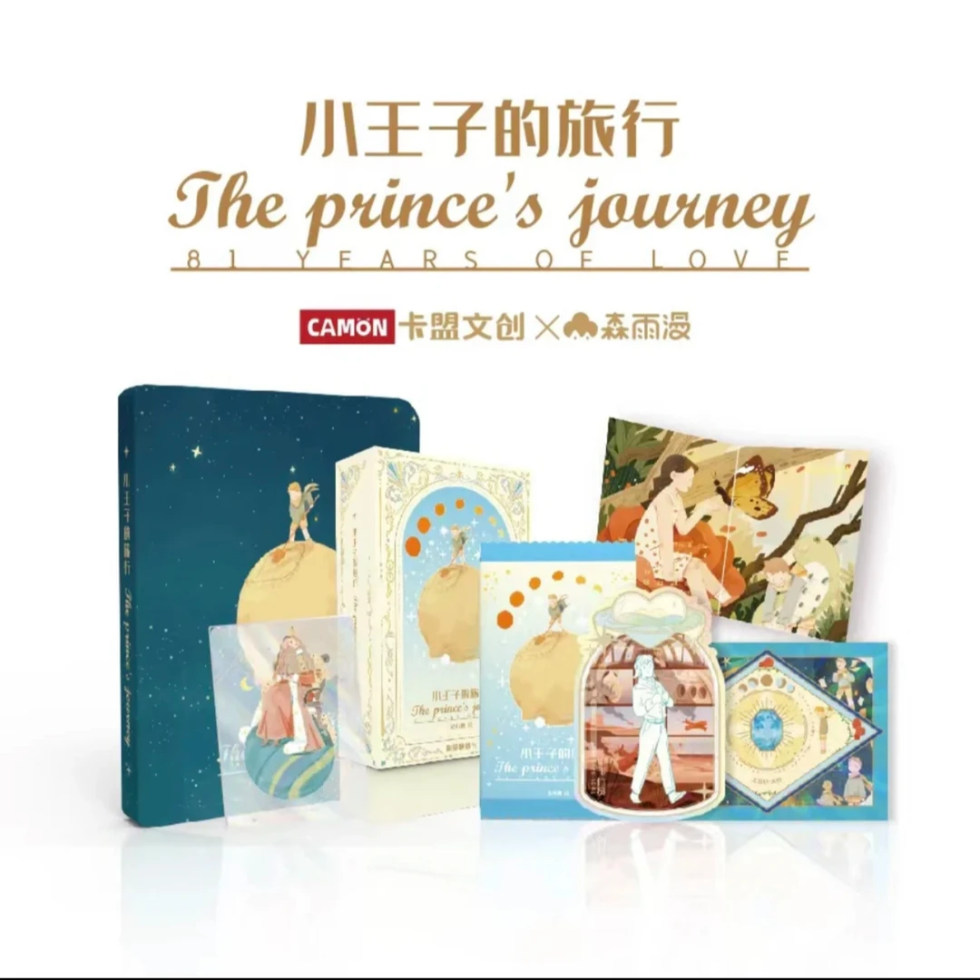 【甩麦】绝版【小王子的旅行】卡盟文创x森雨漫 收藏盲盒卡牌