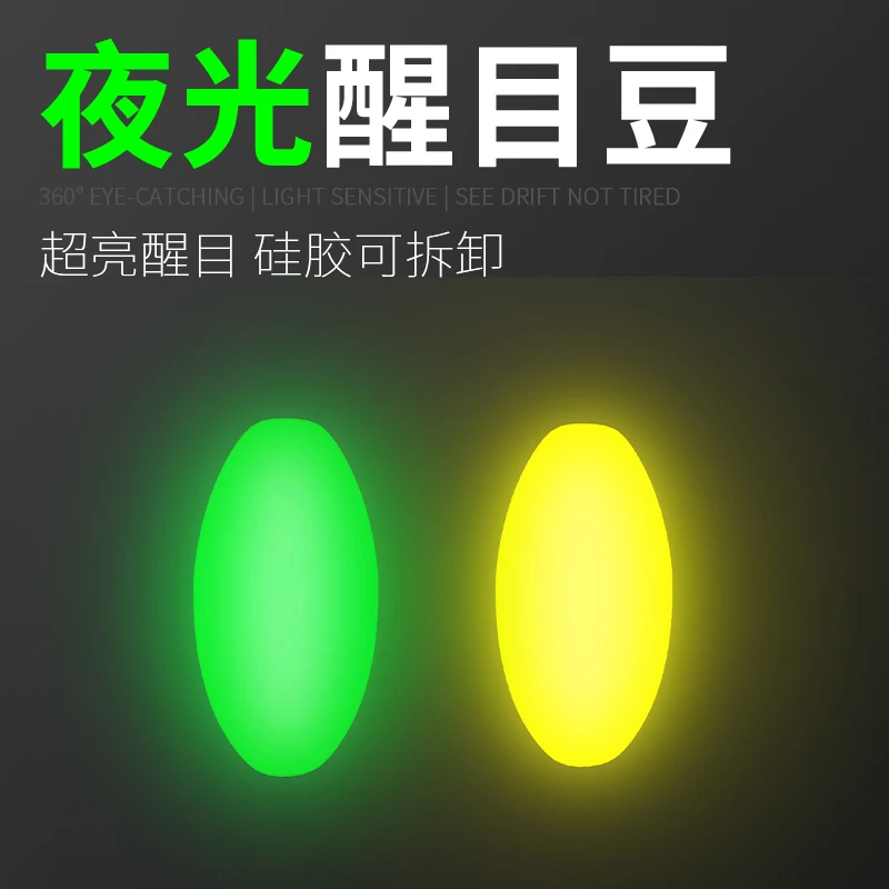 浮漂醒目豆漂尾加粗头夜光荧光豆鱼漂放大豆远视近视轻小钓鱼用品