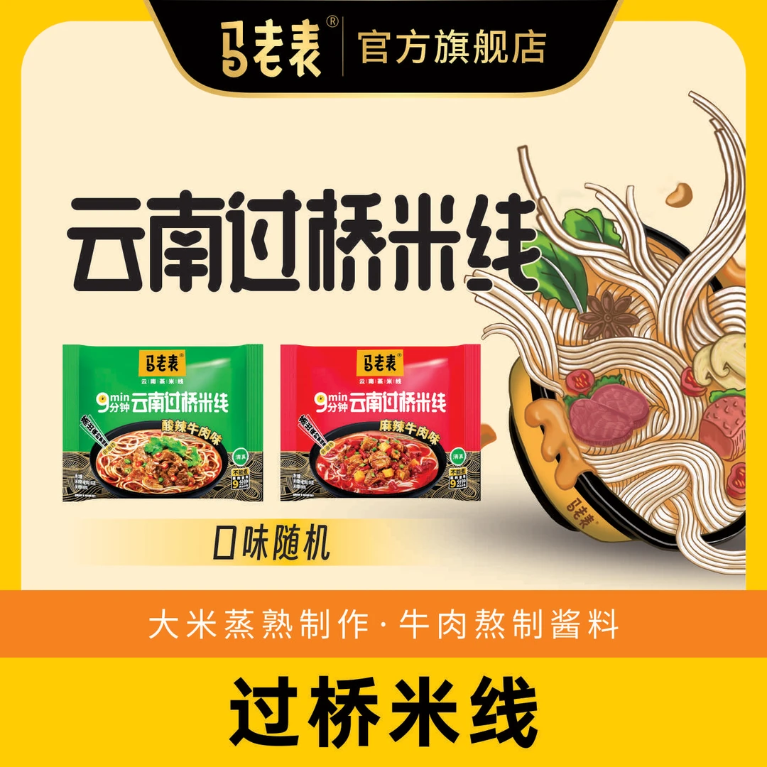 马老表米线/卷粉/面皮不固定2袋装