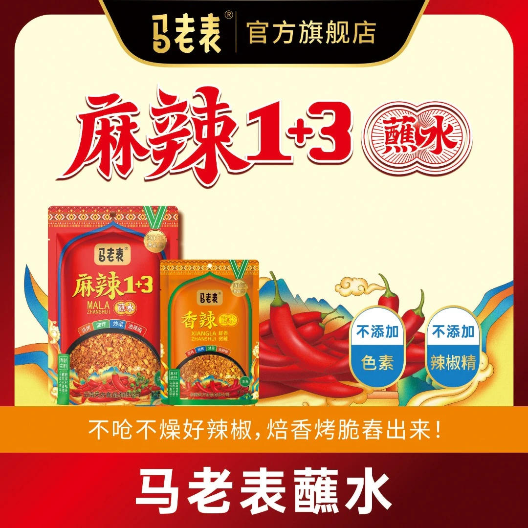 马老表清真麻辣香辣特辣火锅方便非米线非面皮非卷粉