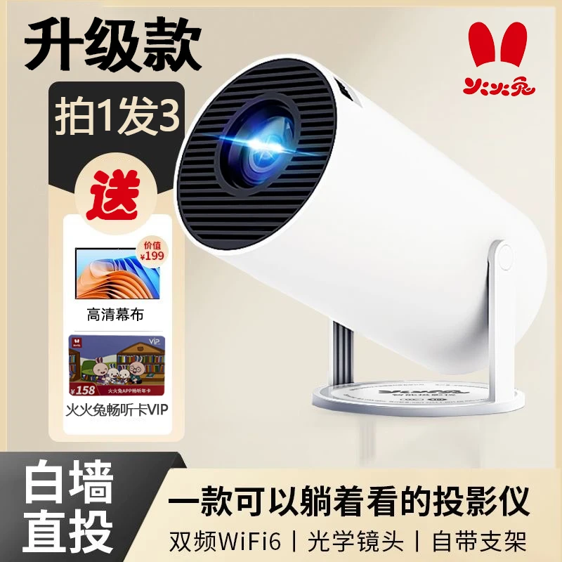 火火兔便携式1080p投影仪家用小型学生宿舍卧室投墙超高清投影机