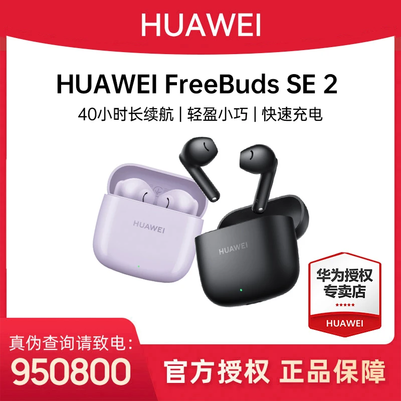 华为FreeBuds SE2原装无线蓝牙耳机跑步充电40h长续航快充蓝牙5.3