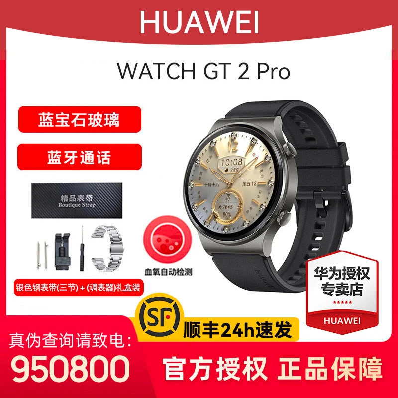 Huawei/华为【现货速发】WATCH GT2 Pro蓝牙通话蓝宝石镜面智能手表