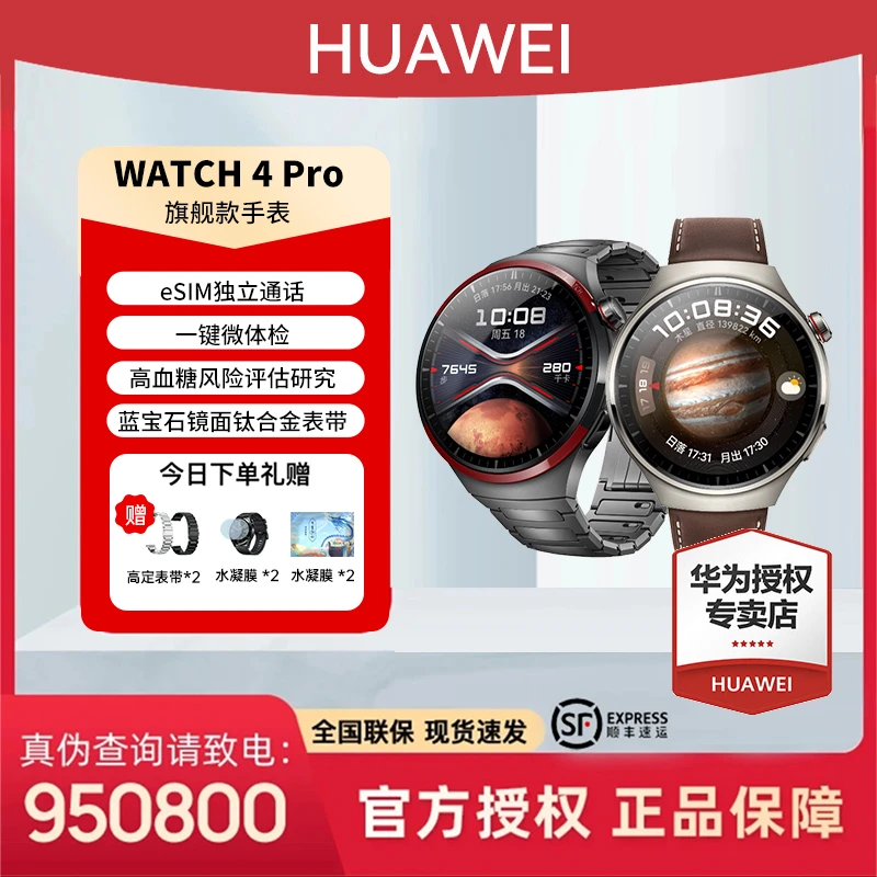 【小金龙】华为WATCH 4Pro血糖风险评估独立通话微信智能手表太空人