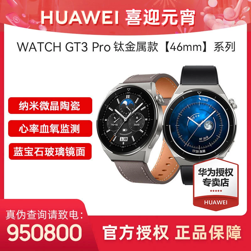 华为手表watch gt3 pro蓝牙通话血氧检测运动防水商务智能手表