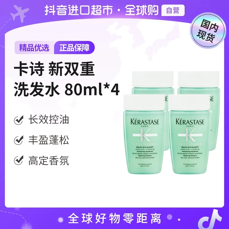 【国内现货】KERASTAS卡诗新双重功能洗发水控油洗发水 80ml *4【c】