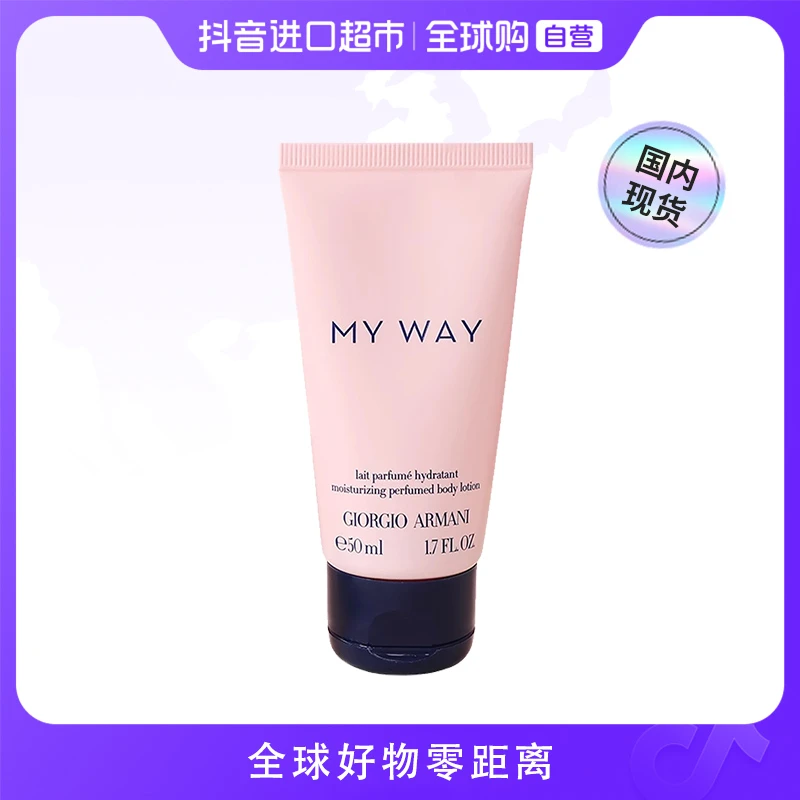 【国内现货】GIORGIO ARMANI阿玛尼正品 自我无界身体乳中样50ml【h】