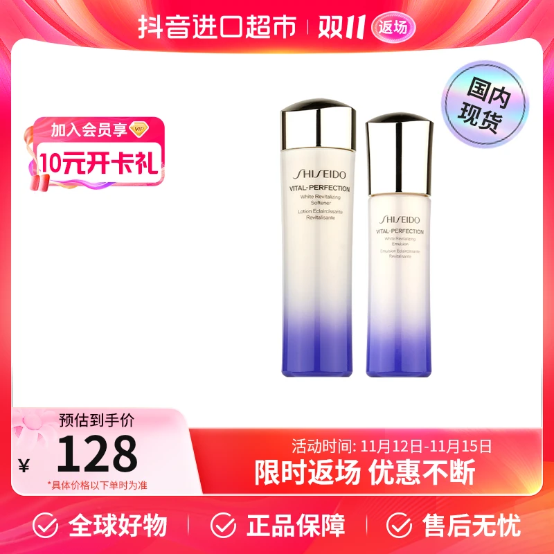 【国内现货】资生堂正品悦薇套装中样水75ml+乳50ml   清爽/滋润【h】