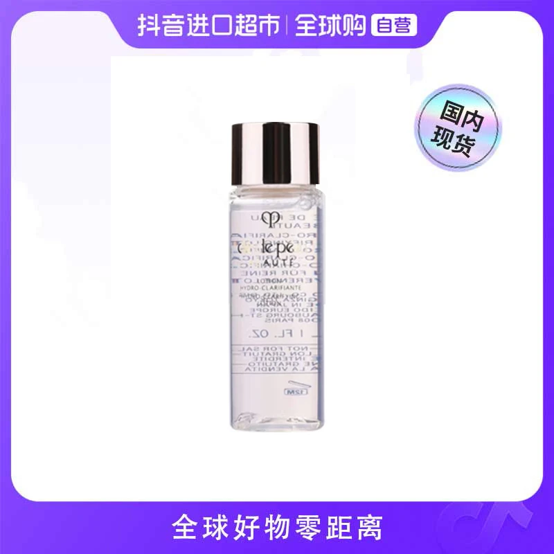 【国内现货】CPB/肌肤之钥正品 光采赋活精华水小样30ml(清爽型)【h】