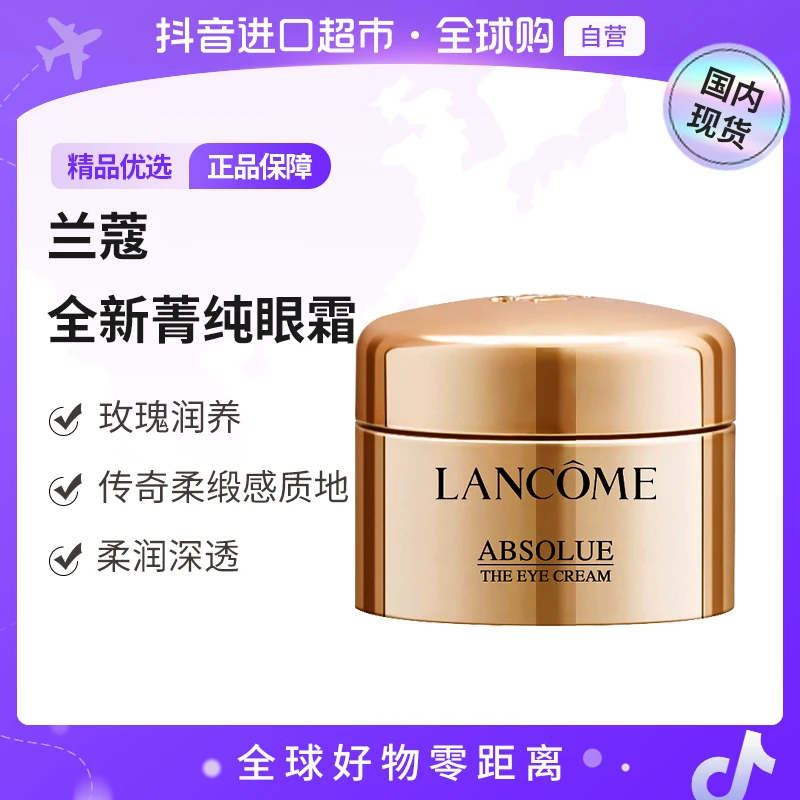 【国内现货】LANCOME/兰蔻正品 全新菁纯眼霜 -5ml(有盒)【h】
