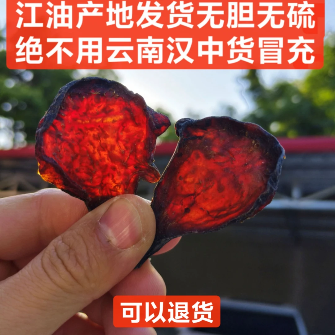 江油鲜蒸片 无胆无硫 江油发货