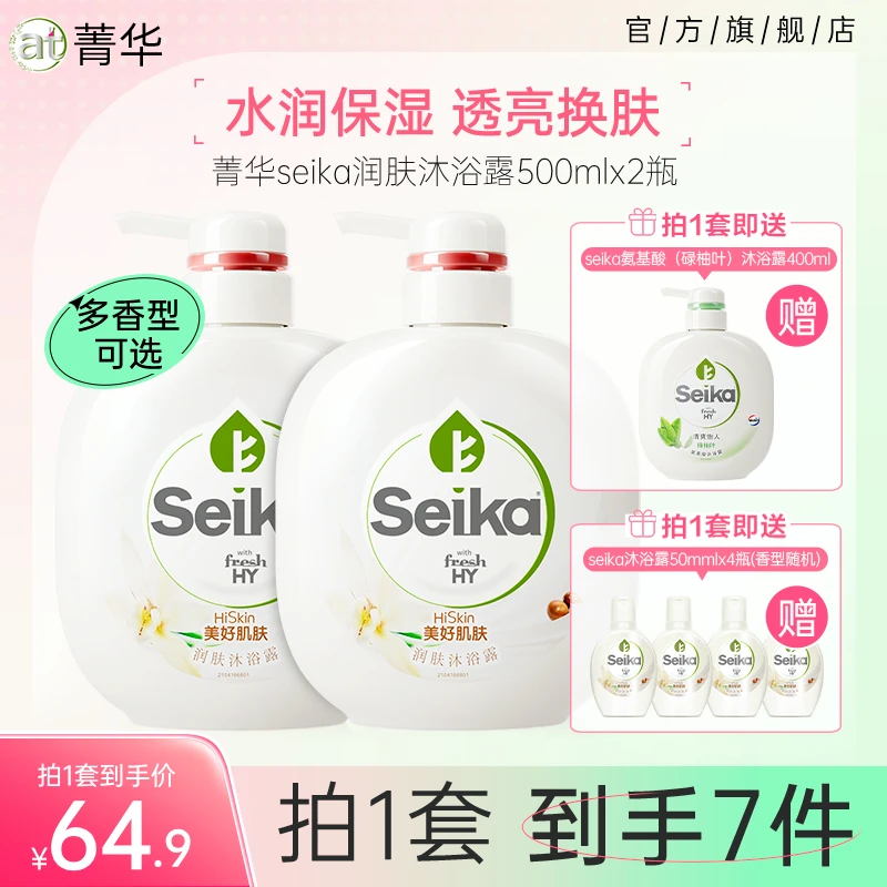 【店铺专享】菁华seika润肤沐浴露*2+菁华碌柚叶沐浴露*1+旅行装*4