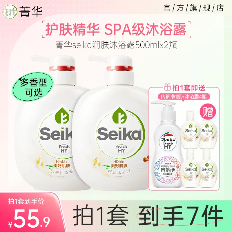 【店铺专享】菁华seika润肤沐浴露500ml*2瓶保湿美肌持久留香温和