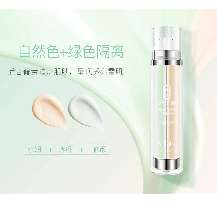 KDK双色隔离霜+BB霜遮瑕 保湿双管粉底液