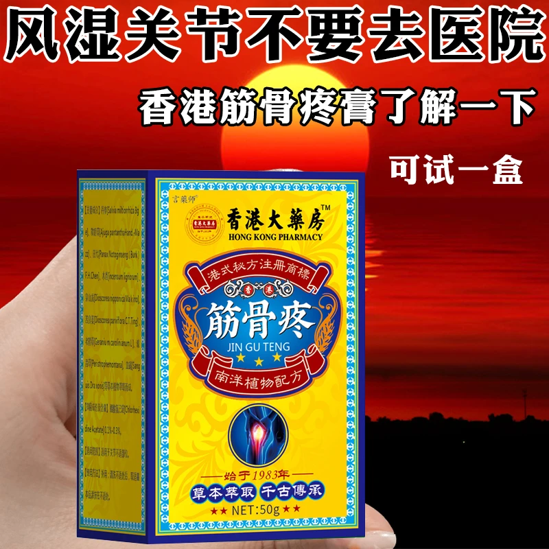 【香港大药房】风湿透骨膏关节颈椎肩周腰间盘突出膝关节疼腰肌腱鞘