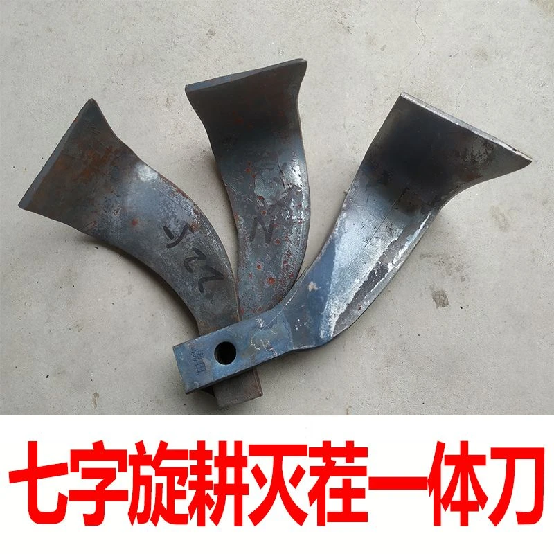 旋耕机小七字大七字225,245,265型灭茬旋耕一体刀片抗弯抗断耐磨