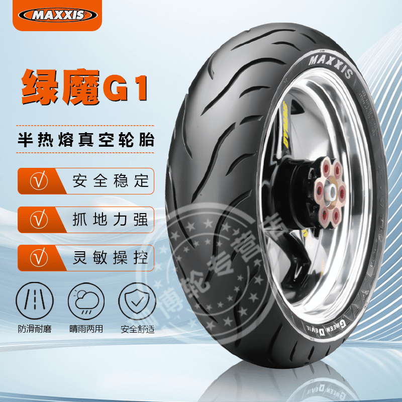 玛吉斯G1绿魔半热熔轮胎防滑巧格90/100/90/10 110/120/130/70/12