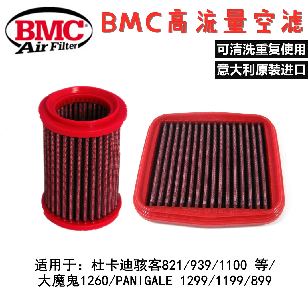 BMC高流量空滤适用杜卡迪V4 1000 怪兽 骇客 821 X鬼 V2 鸰速939
