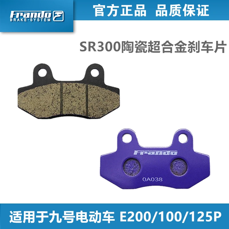 Frando车力屋 EM007九号电动车刹车片皮小米9号 E200/100/125