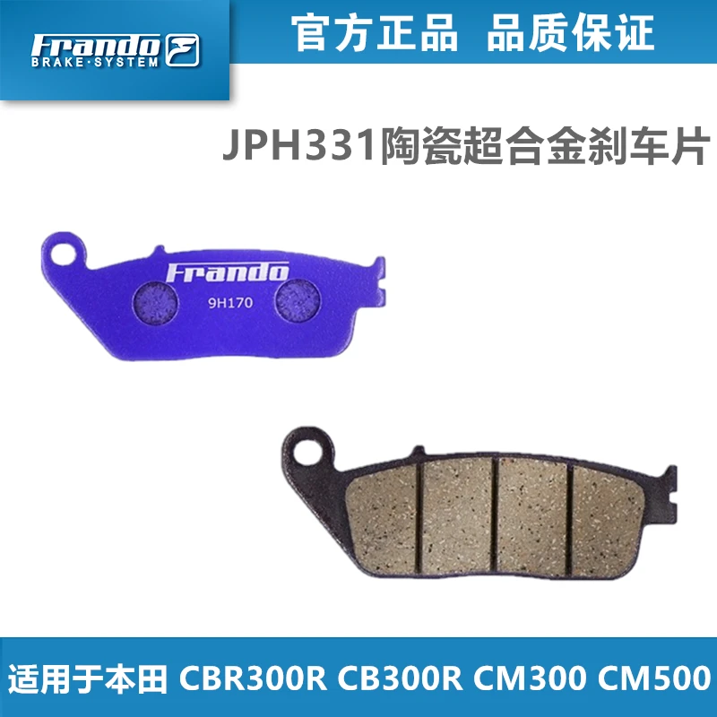 Frando车力屋刹车片皮适用于本田CBR300R CB300R CM300 CM500 400