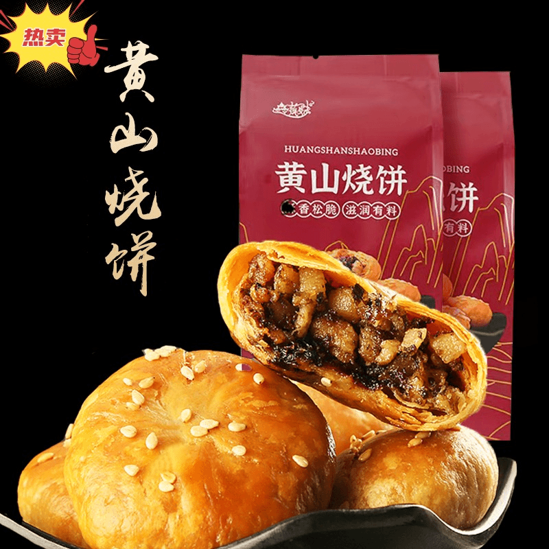 安徽特产黄山酥饼早餐追剧梅菜扣肉制作即食饼干烧饼学生零食美味