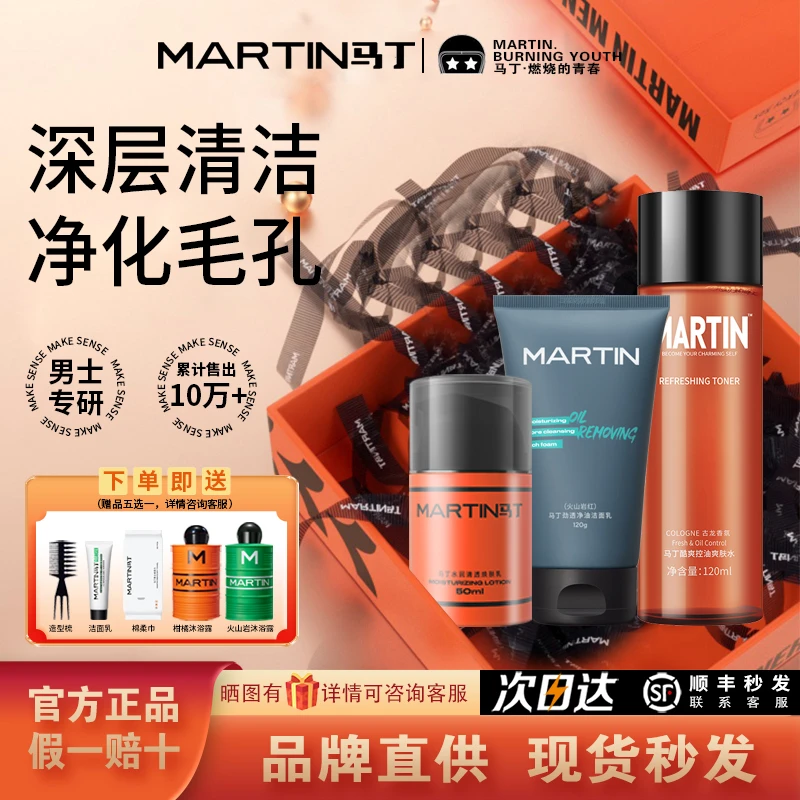 马丁火山岩控油洁面乳男士干皮补水润肤保湿毛孔深层清洁洗面奶男