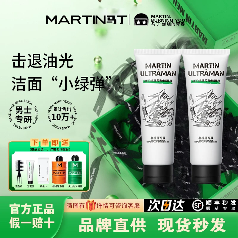 马丁洗面奶男士专用清爽控油补水保湿毛孔清洁洗面冰爽爆珠洁面乳