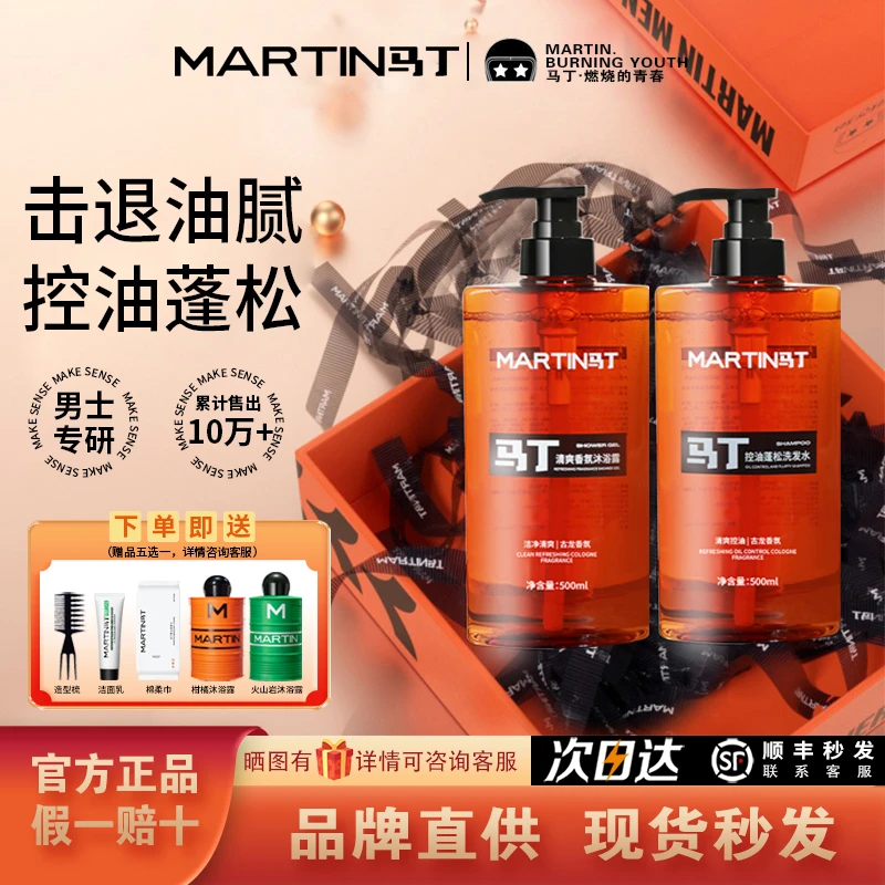 马丁古龙香氛洗发水男士专用去油沐浴露持久留香水控油蓬松洗发露