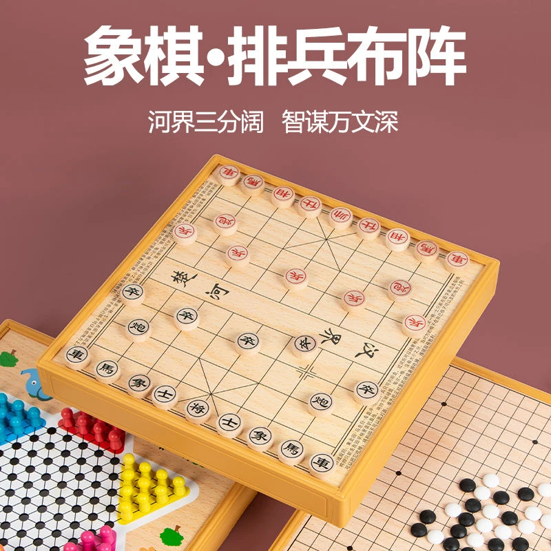 多合一游戏棋棋类大全儿童益智玩具五子棋跳棋飞行棋象棋桌面棋盘