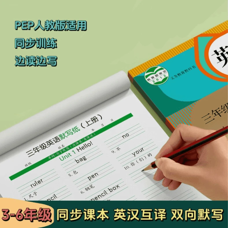 小学3-6年级人教版同步课本默写听写英汉互译训练英语