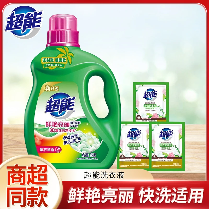 【超值购】超能洁净柔护洗衣液鲜艳亮丽清新深层温和去污家庭装去渍