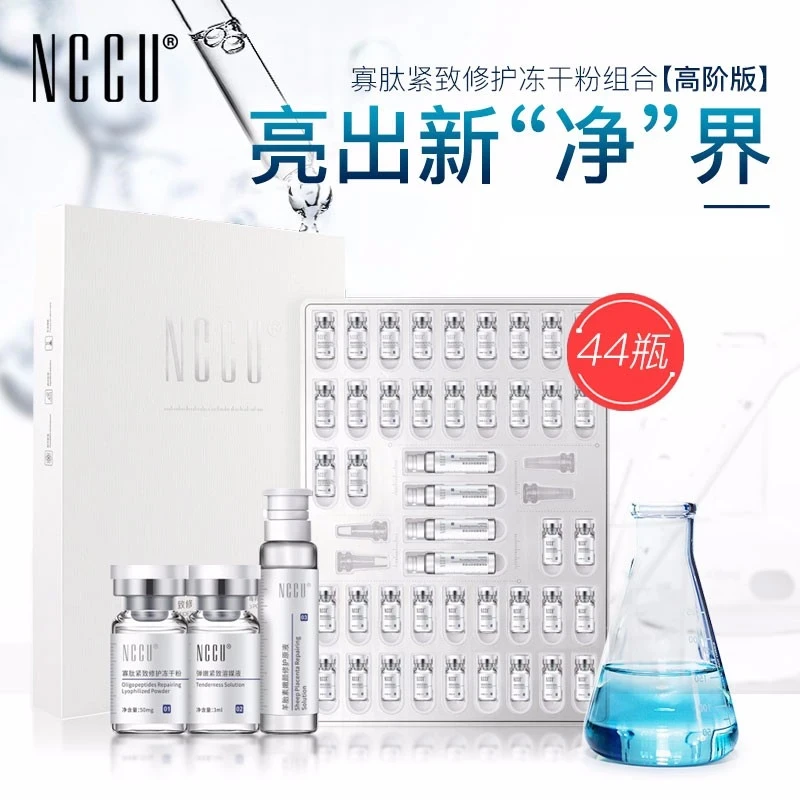 NCCU寡肽冻干粉套盒44件套*2套精华原液修护舒缓褪红官网正品