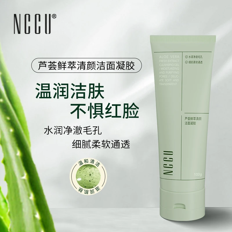 NCCU鲜萃芦荟补水洁面凝露洗面奶清洁肤肌肤补水保湿清爽通透