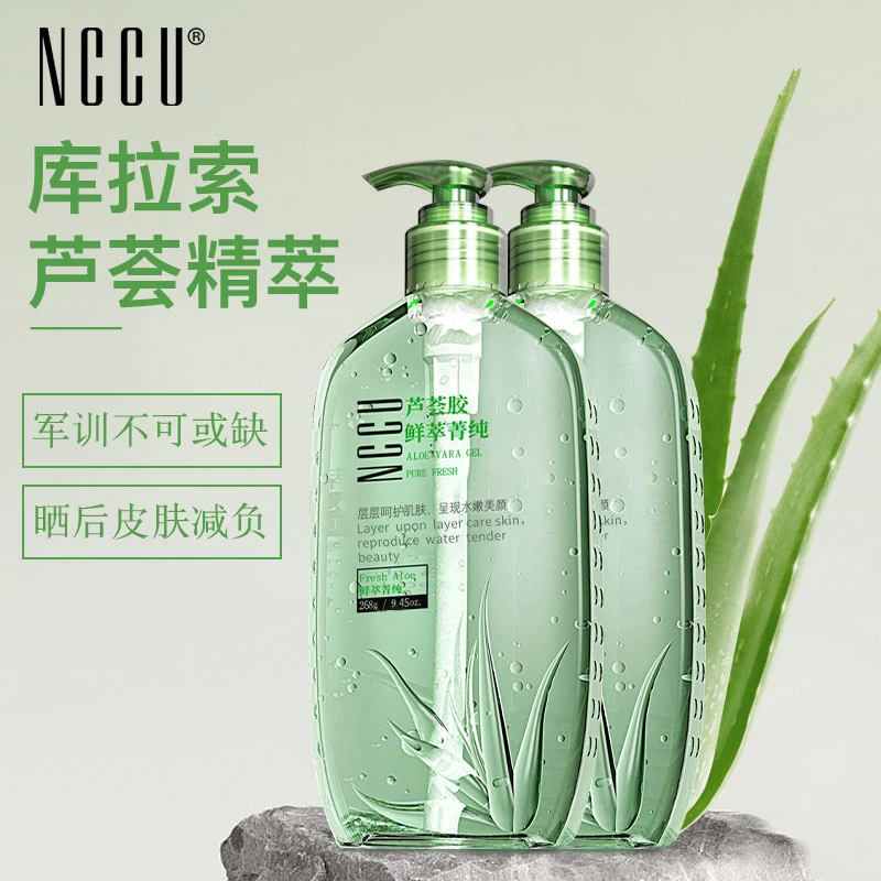 NCCU芦荟胶268g正品补水保湿学生男女晒后大瓶芦荟灌肤