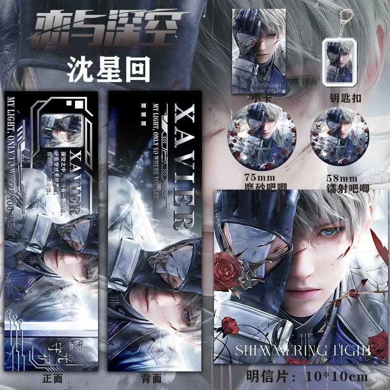 (六件套)恋与深空周边沈星回同人爆款六件套钥匙扣吧唧镭射票礼物