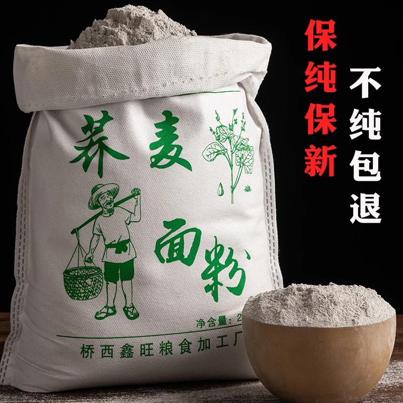 【5斤包邮】纯荞麦面粉