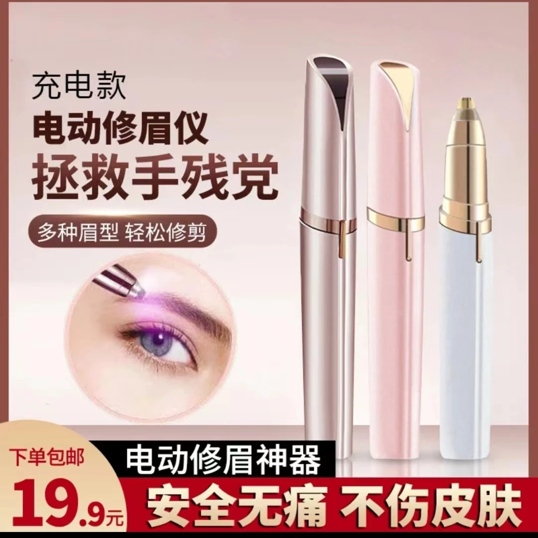 电动修眉仪多功能修眉刀刮眉刀修眉神器不伤肤安全型初学者必备